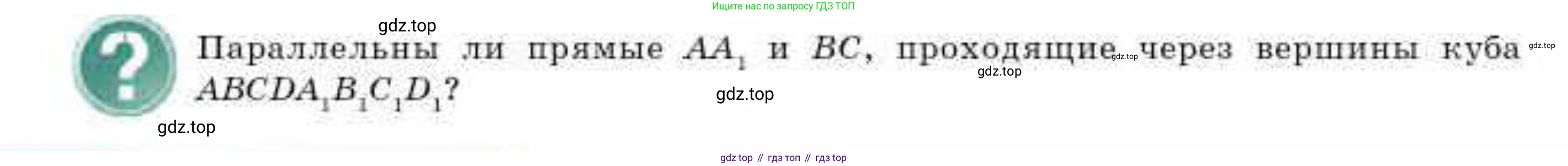 ГДЗ Геометрия, 10 класс Учебник, авторы: Смирнов Виктор Анатольевич, Туяков Есенкельды Алыбаевич, издательство Мектеп, Алматы, 2019, страница 42, Условие