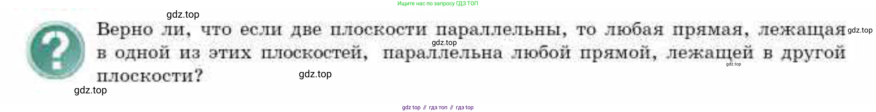 ГДЗ Геометрия, 10 класс Учебник, авторы: Смирнов Виктор Анатольевич, Туяков Есенкельды Алыбаевич, издательство Мектеп, Алматы, 2019, страница 54, Условие