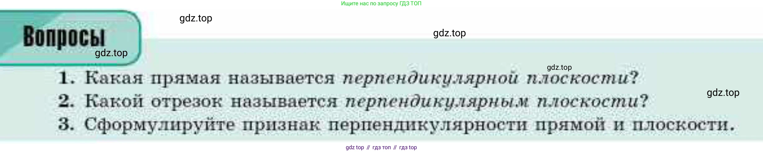 ГДЗ Геометрия, 10 класс Учебник, авторы: Смирнов Виктор Анатольевич, Туяков Есенкельды Алыбаевич, издательство Мектеп, Алматы, 2019, страница 71, Условие