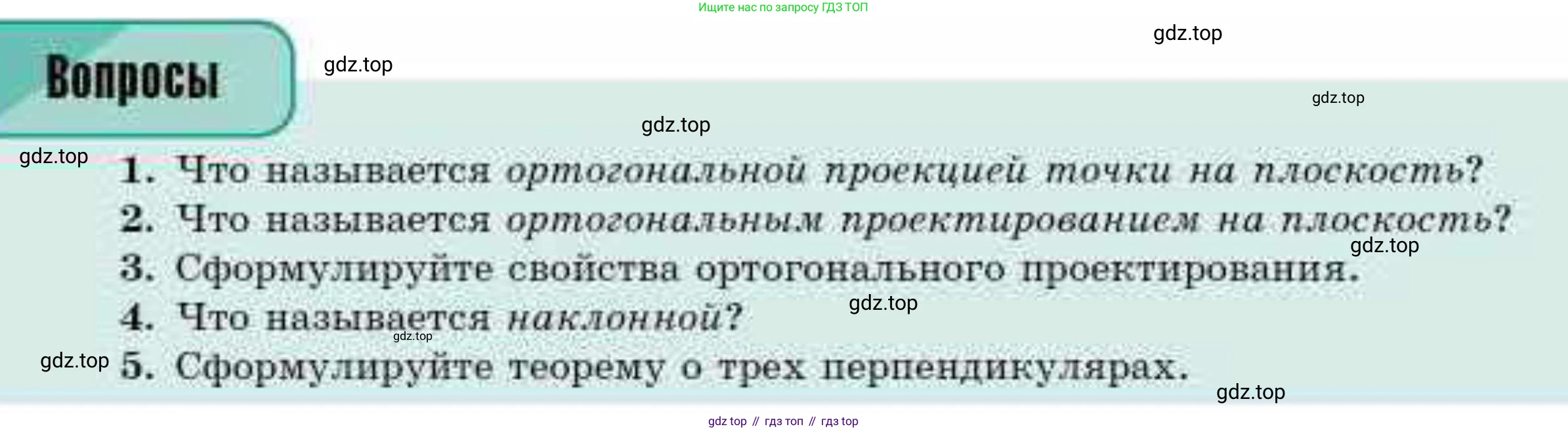 ГДЗ Геометрия, 10 класс Учебник, авторы: Смирнов Виктор Анатольевич, Туяков Есенкельды Алыбаевич, издательство Мектеп, Алматы, 2019, страница 87, Условие