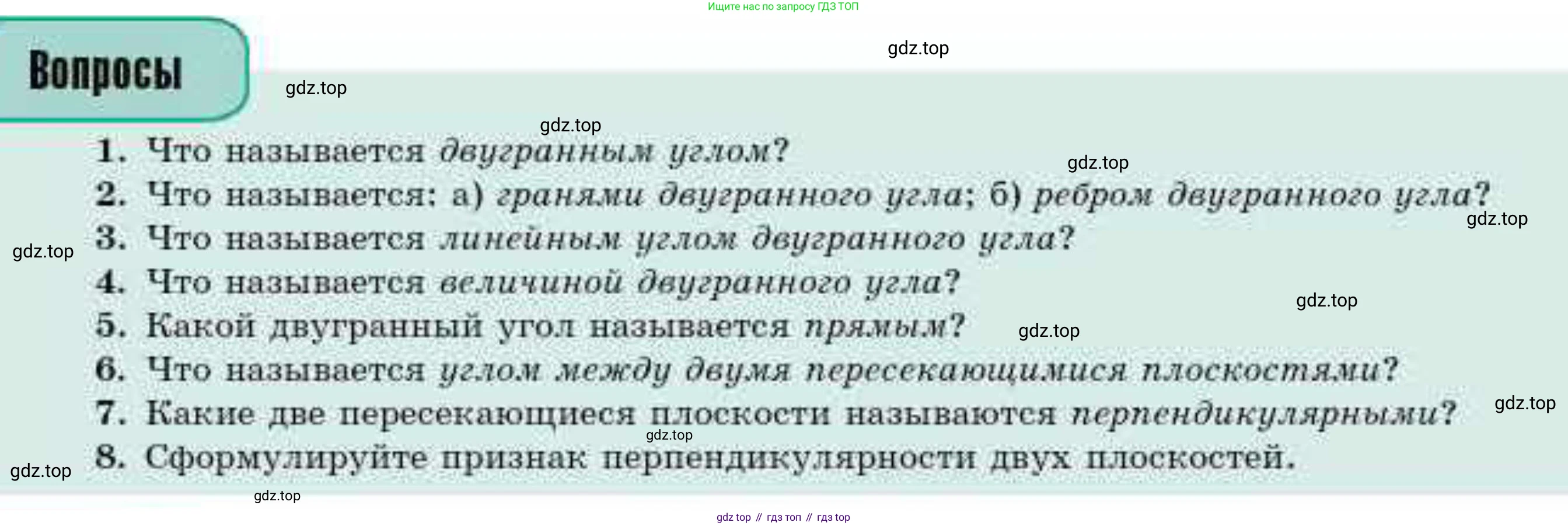 ГДЗ Геометрия, 10 класс Учебник, авторы: Смирнов Виктор Анатольевич, Туяков Есенкельды Алыбаевич, издательство Мектеп, Алматы, 2019, страница 96, Условие