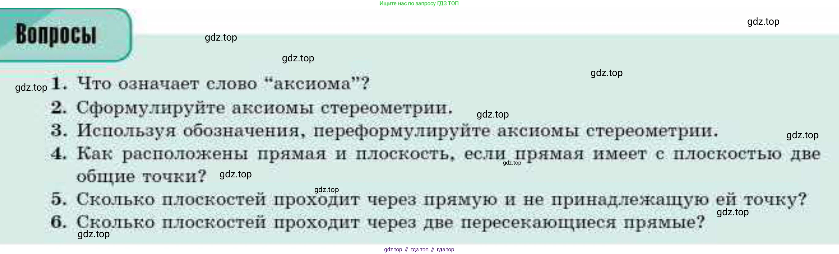 ГДЗ Геометрия, 10 класс Учебник, авторы: Смирнов Виктор Анатольевич, Туяков Есенкельды Алыбаевич, издательство Мектеп, Алматы, 2019, страница 27, Условие