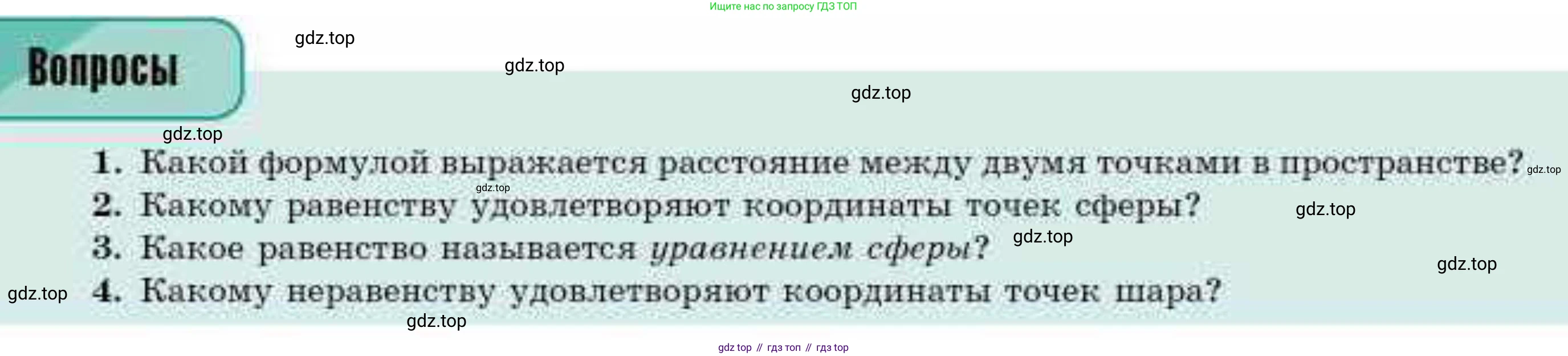 ГДЗ Геометрия, 10 класс Учебник, авторы: Смирнов Виктор Анатольевич, Туяков Есенкельды Алыбаевич, издательство Мектеп, Алматы, 2019, страница 129, Условие
