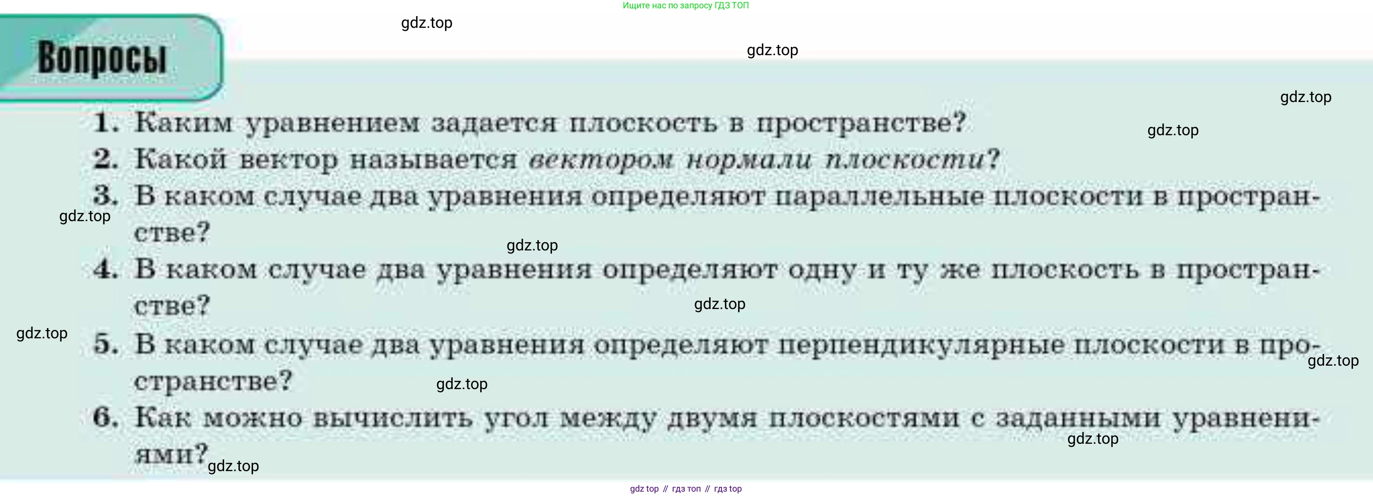 ГДЗ Геометрия, 10 класс Учебник, авторы: Смирнов Виктор Анатольевич, Туяков Есенкельды Алыбаевич, издательство Мектеп, Алматы, 2019, страница 137, Условие