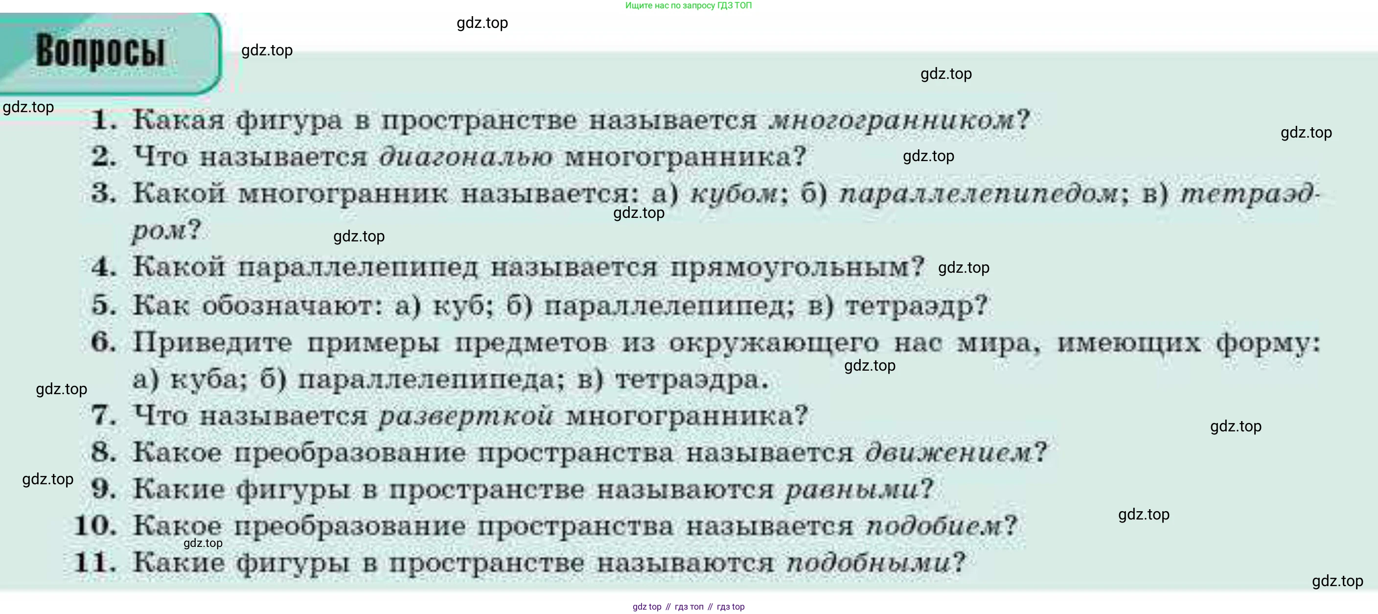 ГДЗ Геометрия, 10 класс Учебник, авторы: Смирнов Виктор Анатольевич, Туяков Есенкельды Алыбаевич, издательство Мектеп, Алматы, 2019, страница 31, Условие