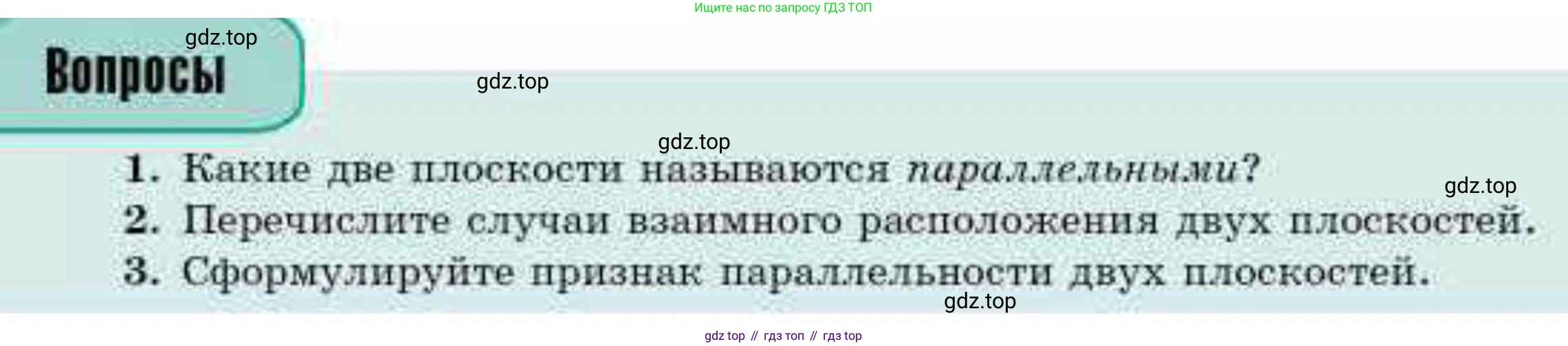 ГДЗ Геометрия, 10 класс Учебник, авторы: Смирнов Виктор Анатольевич, Туяков Есенкельды Алыбаевич, издательство Мектеп, Алматы, 2019, страница 54, Условие