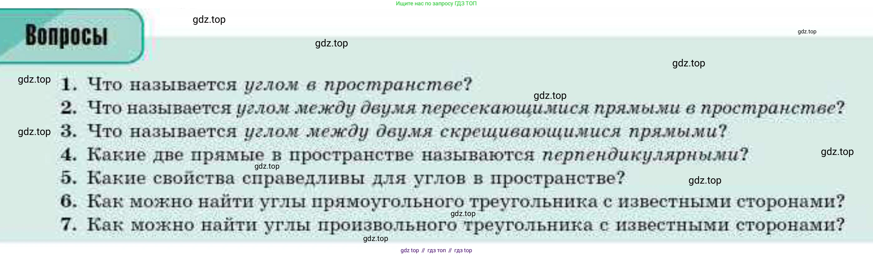 ГДЗ Геометрия, 10 класс Учебник, авторы: Смирнов Виктор Анатольевич, Туяков Есенкельды Алыбаевич, издательство Мектеп, Алматы, 2019, страница 61, Условие