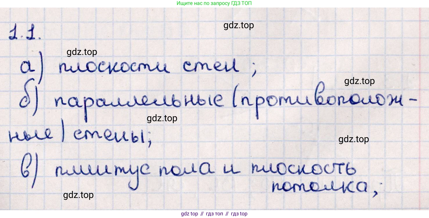 ГДЗ Геометрия, 10 класс Учебник, авторы: Смирнов Виктор Анатольевич, Туяков Есенкельды Алыбаевич, издательство Мектеп, Алматы, 2019, страница 24, номер 1.1, Решение