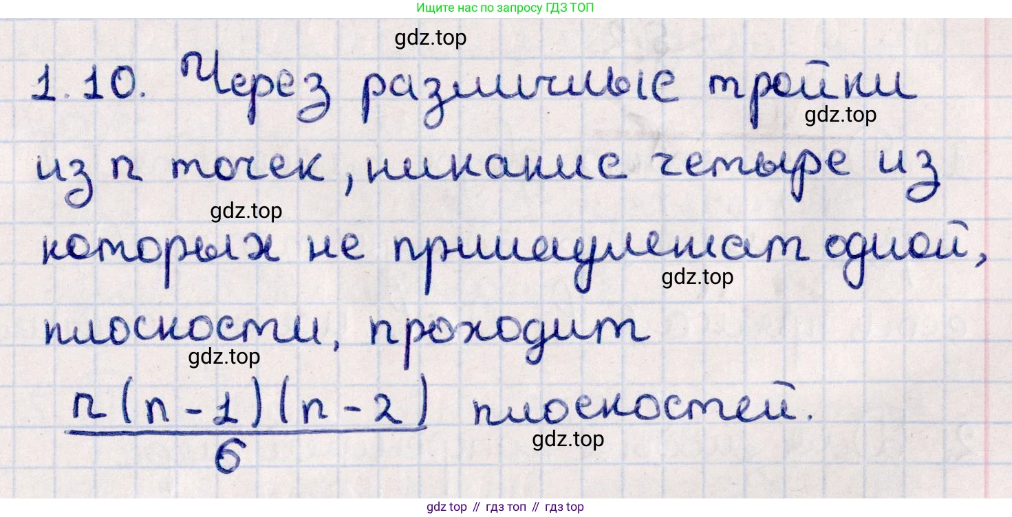 ГДЗ Геометрия, 10 класс Учебник, авторы: Смирнов Виктор Анатольевич, Туяков Есенкельды Алыбаевич, издательство Мектеп, Алматы, 2019, страница 25, номер 1.10, Решение