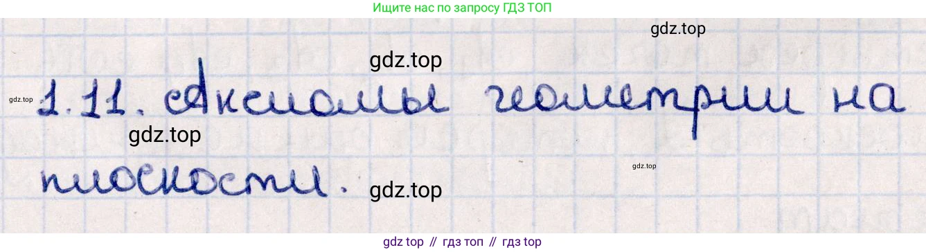 ГДЗ Геометрия, 10 класс Учебник, авторы: Смирнов Виктор Анатольевич, Туяков Есенкельды Алыбаевич, издательство Мектеп, Алматы, 2019, страница 25, номер 1.11, Решение