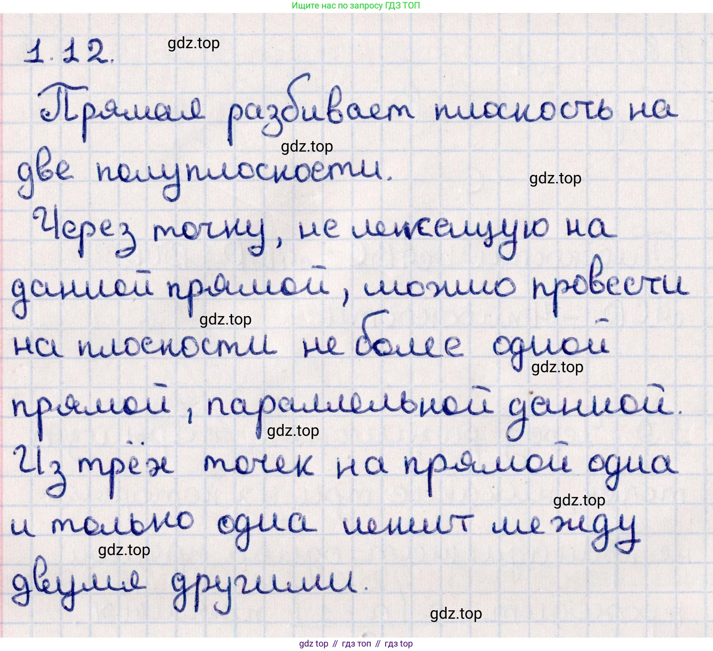 ГДЗ Геометрия, 10 класс Учебник, авторы: Смирнов Виктор Анатольевич, Туяков Есенкельды Алыбаевич, издательство Мектеп, Алматы, 2019, страница 25, номер 1.12, Решение