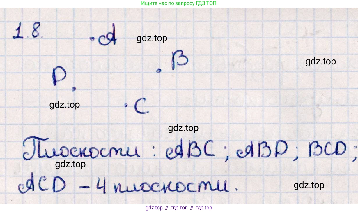 ГДЗ Геометрия, 10 класс Учебник, авторы: Смирнов Виктор Анатольевич, Туяков Есенкельды Алыбаевич, издательство Мектеп, Алматы, 2019, страница 25, номер 1.8, Решение