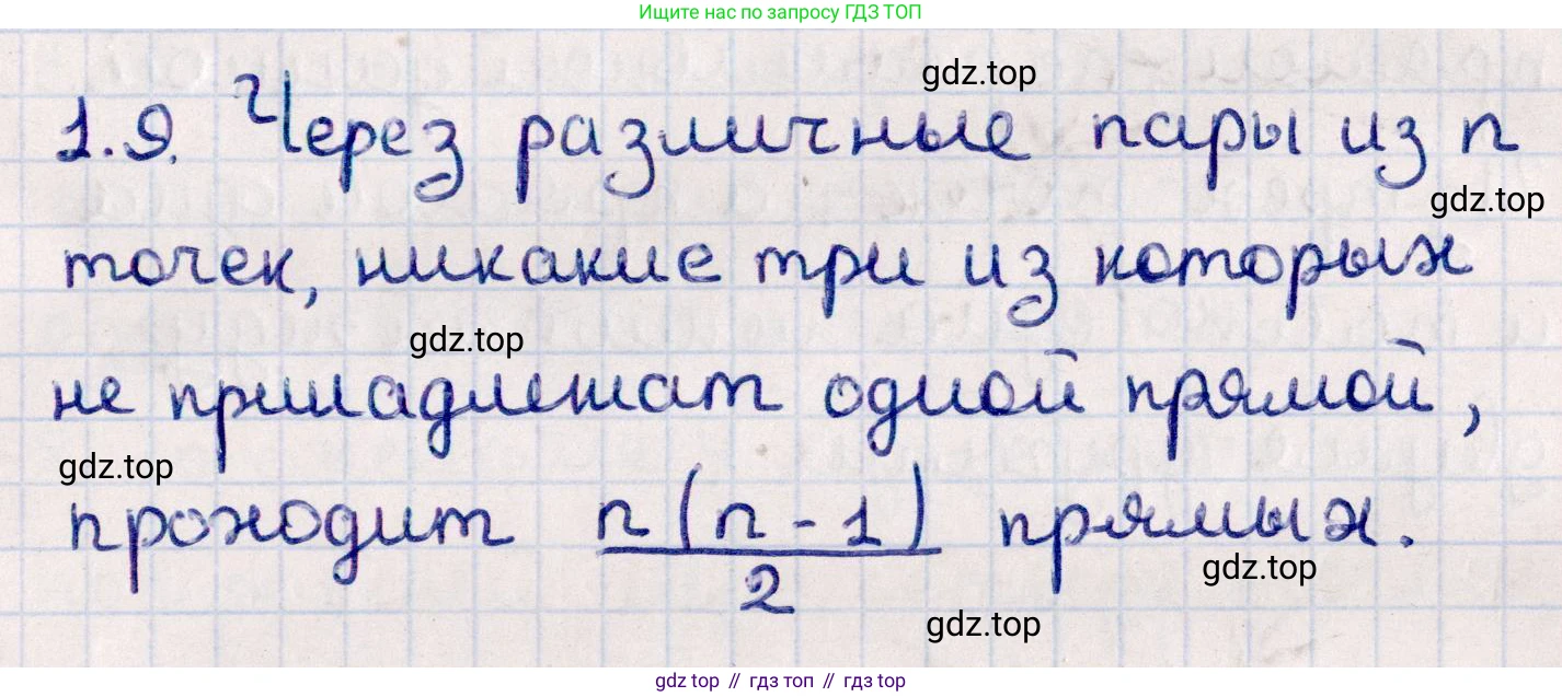 ГДЗ Геометрия, 10 класс Учебник, авторы: Смирнов Виктор Анатольевич, Туяков Есенкельды Алыбаевич, издательство Мектеп, Алматы, 2019, страница 25, номер 1.9, Решение