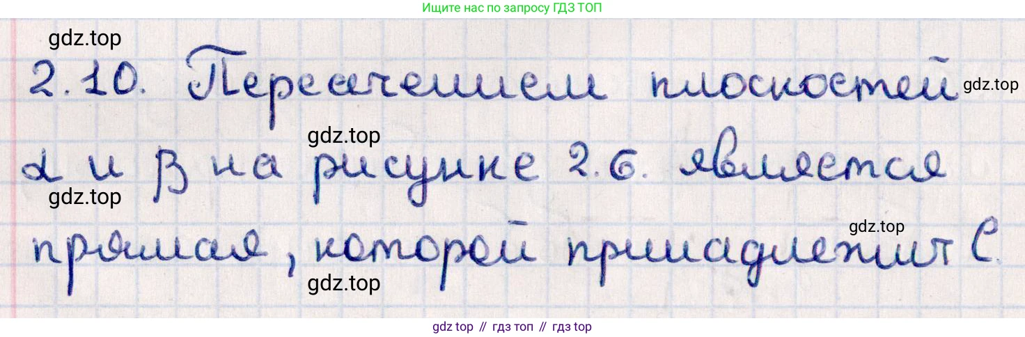 ГДЗ Геометрия, 10 класс Учебник, авторы: Смирнов Виктор Анатольевич, Туяков Есенкельды Алыбаевич, издательство Мектеп, Алматы, 2019, страница 28, номер 2.10, Решение