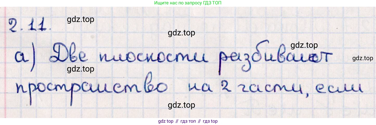 ГДЗ Геометрия, 10 класс Учебник, авторы: Смирнов Виктор Анатольевич, Туяков Есенкельды Алыбаевич, издательство Мектеп, Алматы, 2019, страница 28, номер 2.11, Решение