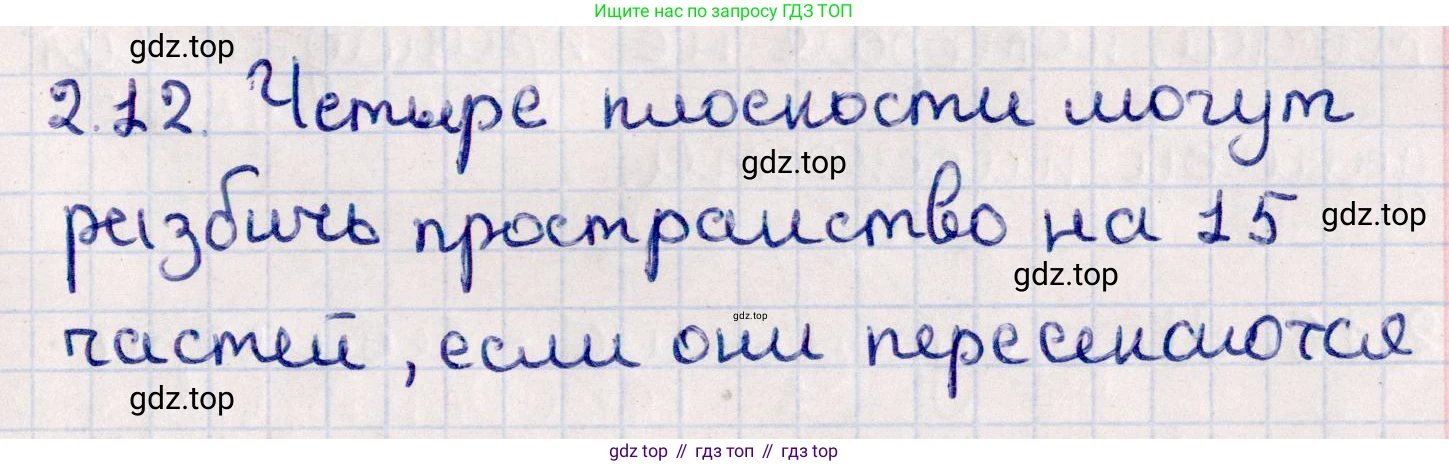ГДЗ Геометрия, 10 класс Учебник, авторы: Смирнов Виктор Анатольевич, Туяков Есенкельды Алыбаевич, издательство Мектеп, Алматы, 2019, страница 28, номер 2.12, Решение