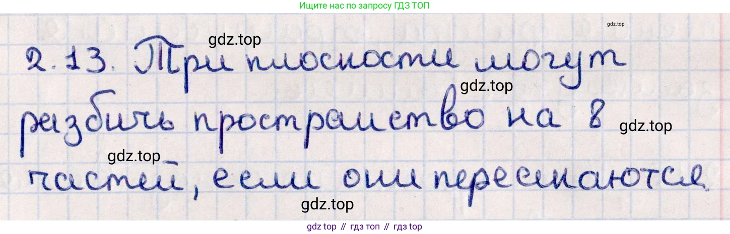 ГДЗ Геометрия, 10 класс Учебник, авторы: Смирнов Виктор Анатольевич, Туяков Есенкельды Алыбаевич, издательство Мектеп, Алматы, 2019, страница 28, номер 2.13, Решение
