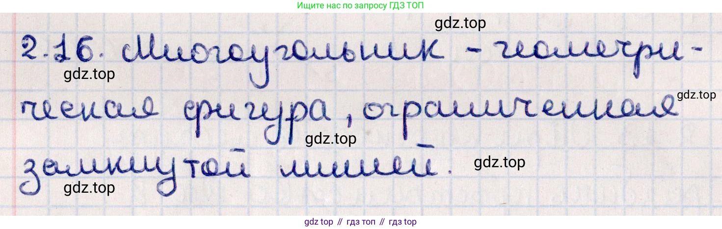 ГДЗ Геометрия, 10 класс Учебник, авторы: Смирнов Виктор Анатольевич, Туяков Есенкельды Алыбаевич, издательство Мектеп, Алматы, 2019, страница 29, номер 2.16, Решение