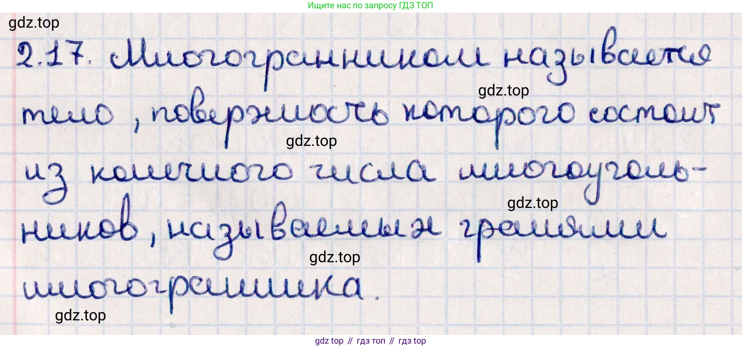 ГДЗ Геометрия, 10 класс Учебник, авторы: Смирнов Виктор Анатольевич, Туяков Есенкельды Алыбаевич, издательство Мектеп, Алматы, 2019, страница 29, номер 2.17, Решение