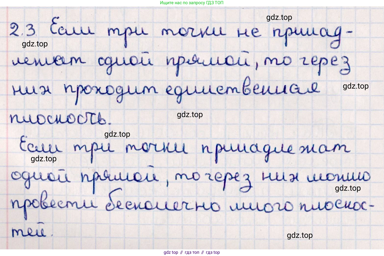 ГДЗ Геометрия, 10 класс Учебник, авторы: Смирнов Виктор Анатольевич, Туяков Есенкельды Алыбаевич, издательство Мектеп, Алматы, 2019, страница 27, номер 2.3, Решение