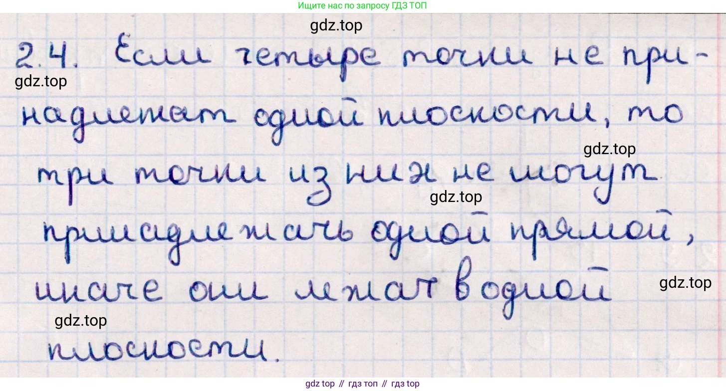 ГДЗ Геометрия, 10 класс Учебник, авторы: Смирнов Виктор Анатольевич, Туяков Есенкельды Алыбаевич, издательство Мектеп, Алматы, 2019, страница 28, номер 2.4, Решение