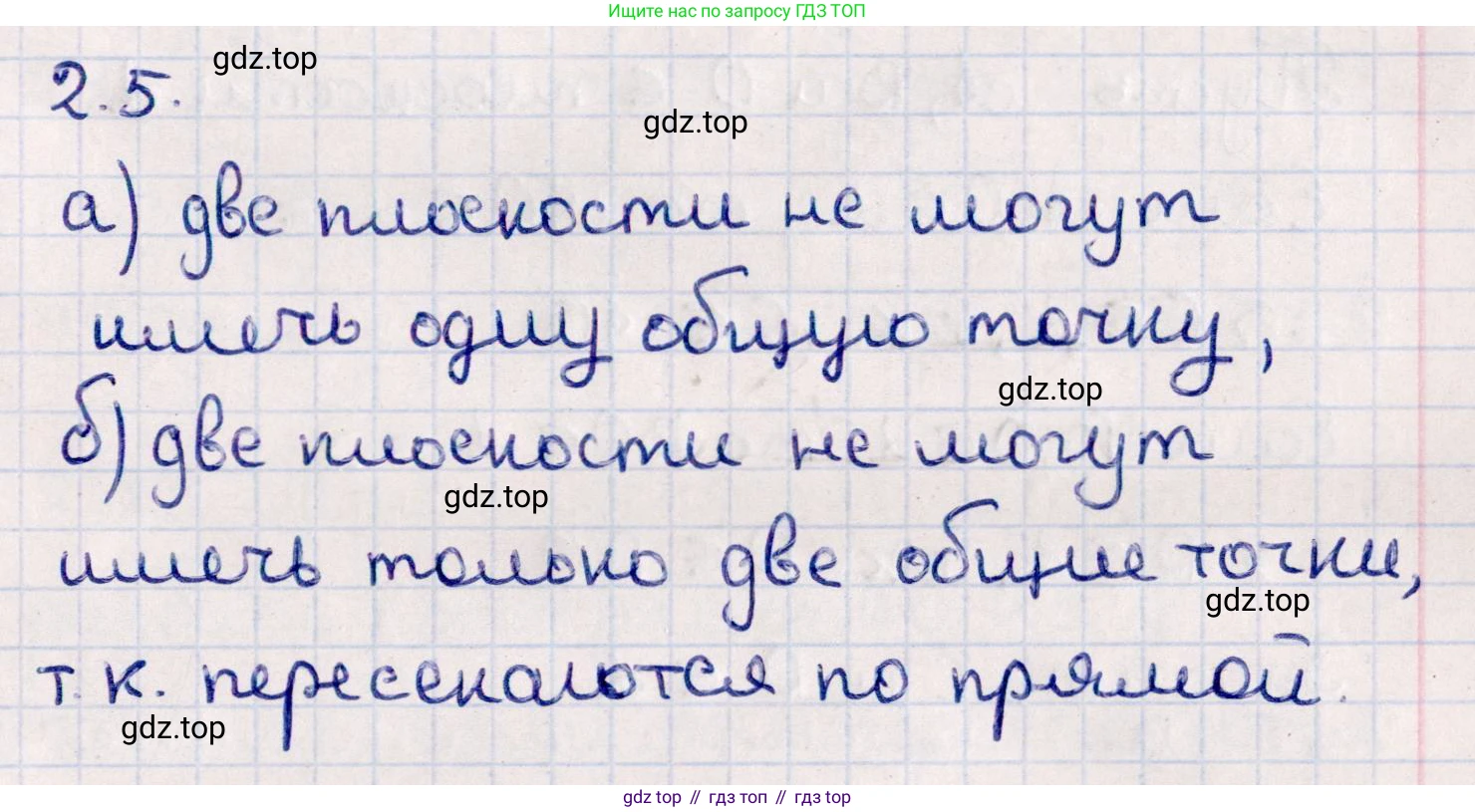 ГДЗ Геометрия, 10 класс Учебник, авторы: Смирнов Виктор Анатольевич, Туяков Есенкельды Алыбаевич, издательство Мектеп, Алматы, 2019, страница 28, номер 2.5, Решение