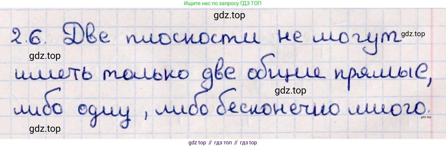 ГДЗ Геометрия, 10 класс Учебник, авторы: Смирнов Виктор Анатольевич, Туяков Есенкельды Алыбаевич, издательство Мектеп, Алматы, 2019, страница 28, номер 2.6, Решение