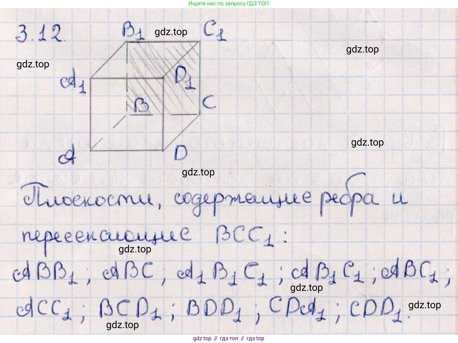 ГДЗ Геометрия, 10 класс Учебник, авторы: Смирнов Виктор Анатольевич, Туяков Есенкельды Алыбаевич, издательство Мектеп, Алматы, 2019, страница 32, номер 3.12, Решение