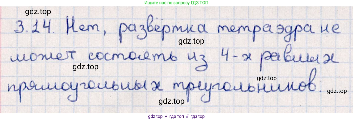 ГДЗ Геометрия, 10 класс Учебник, авторы: Смирнов Виктор Анатольевич, Туяков Есенкельды Алыбаевич, издательство Мектеп, Алматы, 2019, страница 33, номер 3.14, Решение