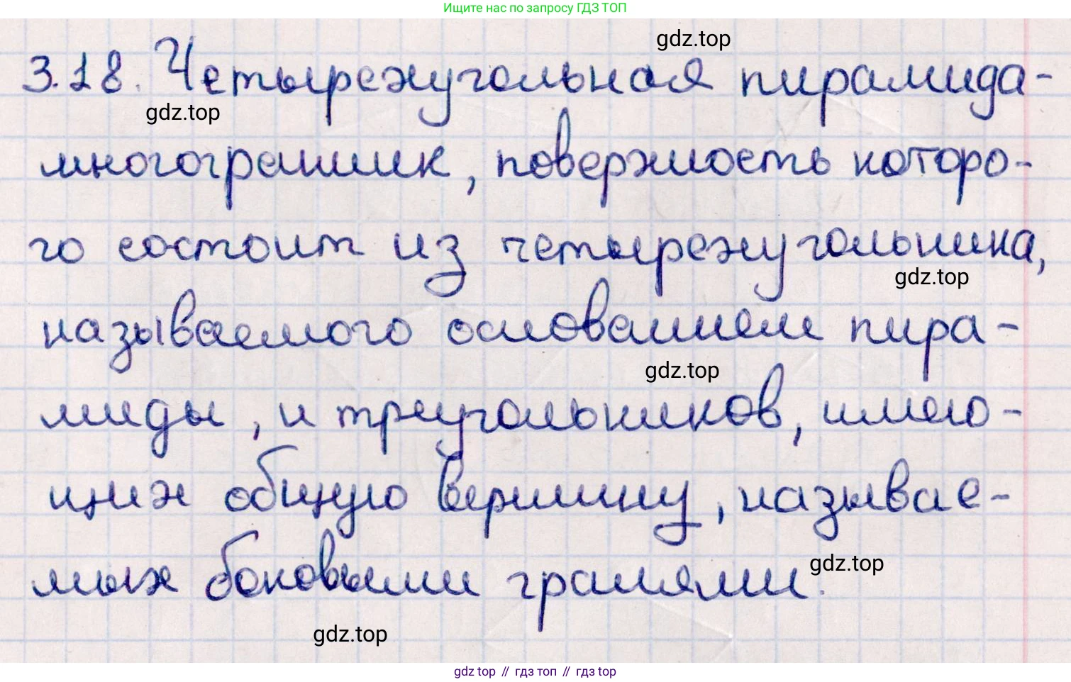 ГДЗ Геометрия, 10 класс Учебник, авторы: Смирнов Виктор Анатольевич, Туяков Есенкельды Алыбаевич, издательство Мектеп, Алматы, 2019, страница 33, номер 3.18, Решение