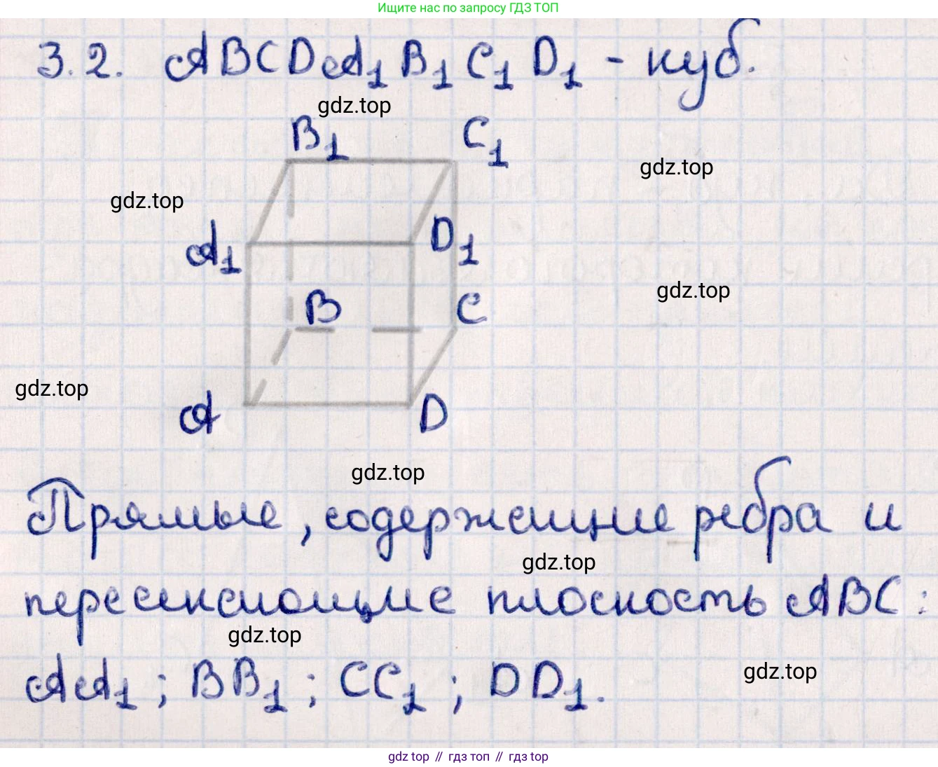 ГДЗ Геометрия, 10 класс Учебник, авторы: Смирнов Виктор Анатольевич, Туяков Есенкельды Алыбаевич, издательство Мектеп, Алматы, 2019, страница 31, номер 3.2, Решение