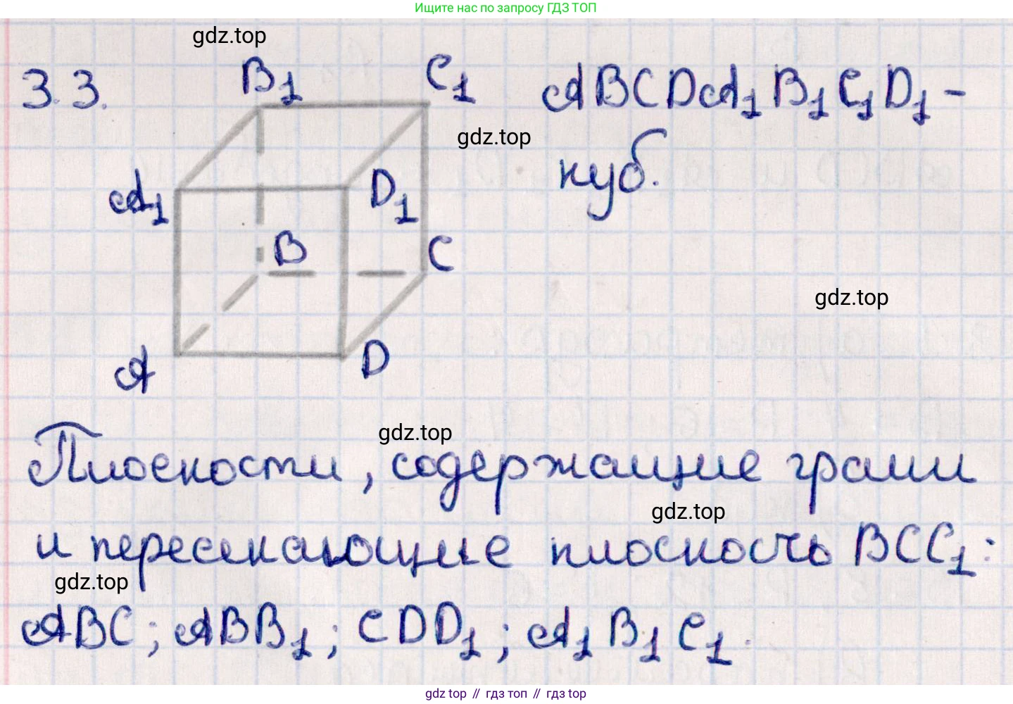 ГДЗ Геометрия, 10 класс Учебник, авторы: Смирнов Виктор Анатольевич, Туяков Есенкельды Алыбаевич, издательство Мектеп, Алматы, 2019, страница 31, номер 3.3, Решение
