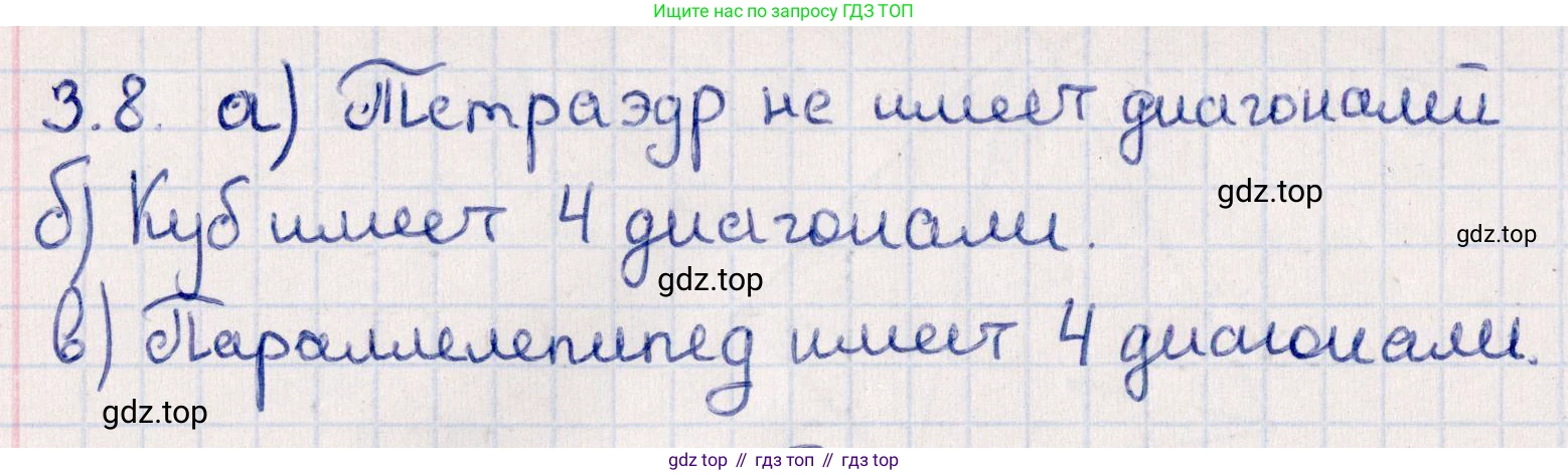 ГДЗ Геометрия, 10 класс Учебник, авторы: Смирнов Виктор Анатольевич, Туяков Есенкельды Алыбаевич, издательство Мектеп, Алматы, 2019, страница 32, номер 3.8, Решение