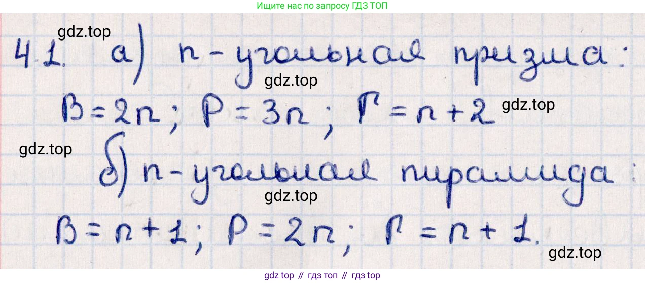 ГДЗ Геометрия, 10 класс Учебник, авторы: Смирнов Виктор Анатольевич, Туяков Есенкельды Алыбаевич, издательство Мектеп, Алматы, 2019, страница 35, номер 4.1, Решение