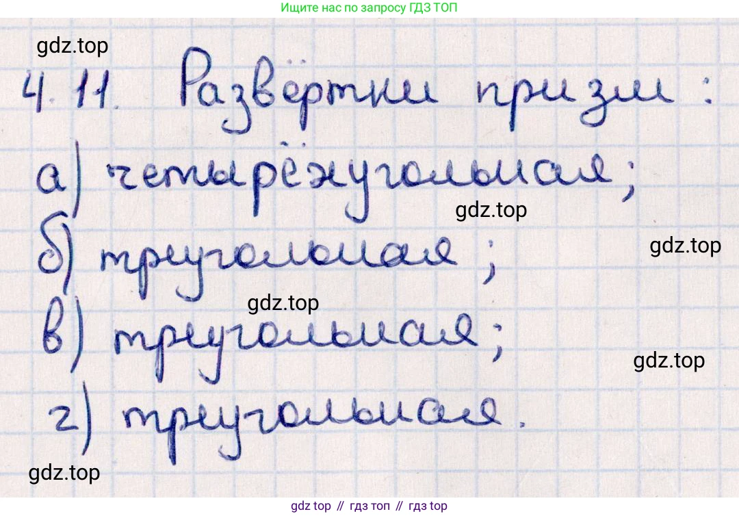 ГДЗ Геометрия, 10 класс Учебник, авторы: Смирнов Виктор Анатольевич, Туяков Есенкельды Алыбаевич, издательство Мектеп, Алматы, 2019, страница 36, номер 4.11, Решение