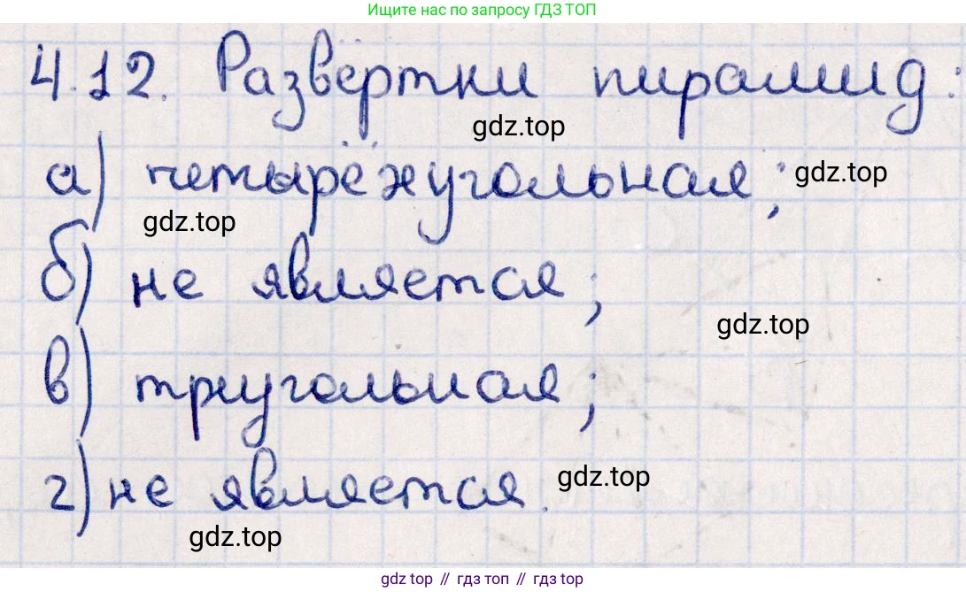 ГДЗ Геометрия, 10 класс Учебник, авторы: Смирнов Виктор Анатольевич, Туяков Есенкельды Алыбаевич, издательство Мектеп, Алматы, 2019, страница 37, номер 4.12, Решение