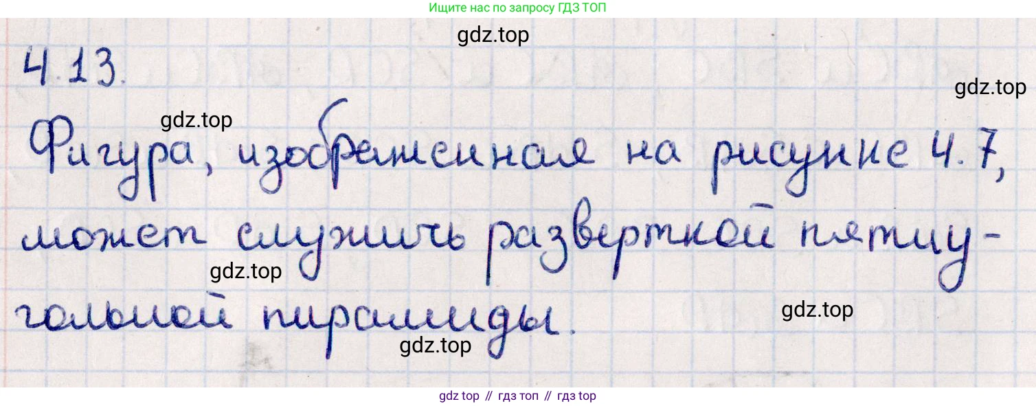 ГДЗ Геометрия, 10 класс Учебник, авторы: Смирнов Виктор Анатольевич, Туяков Есенкельды Алыбаевич, издательство Мектеп, Алматы, 2019, страница 37, номер 4.13, Решение