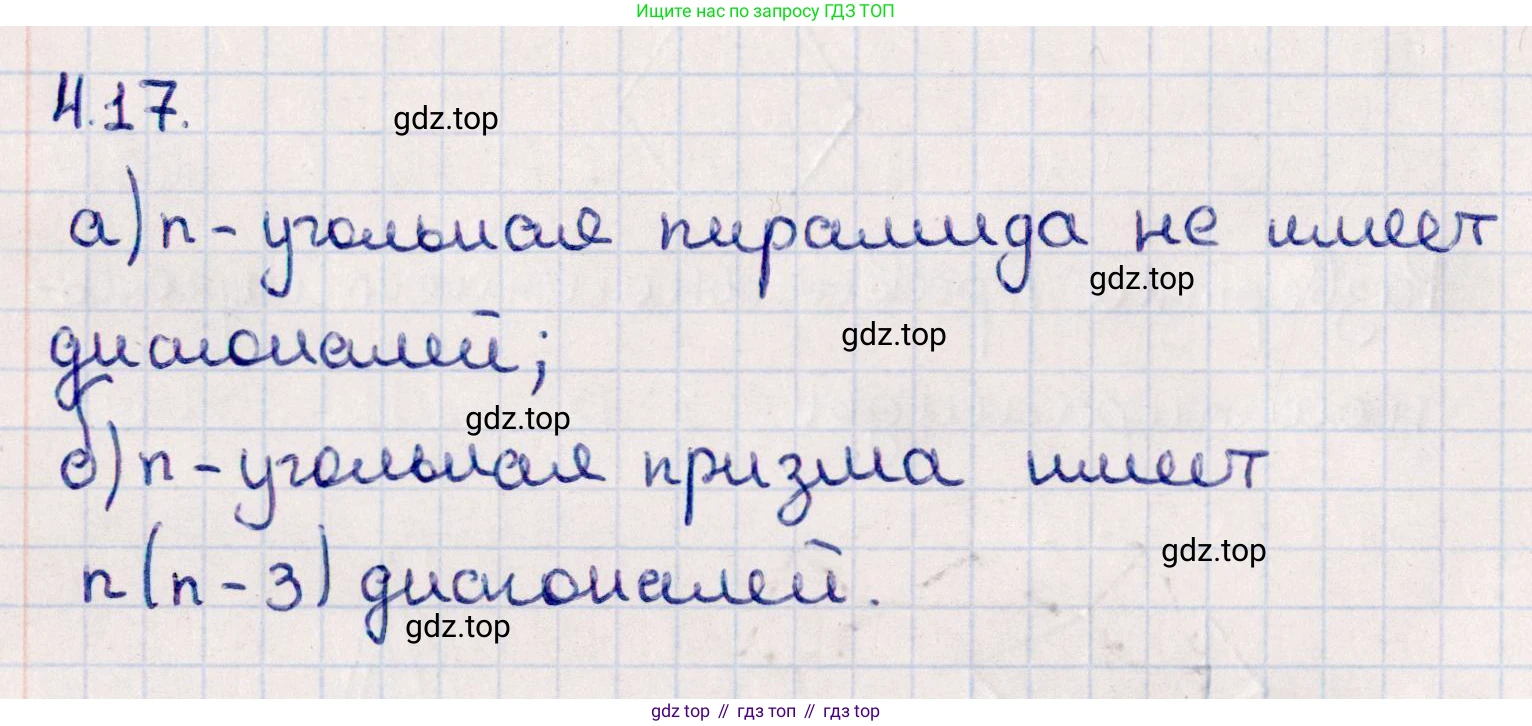 ГДЗ Геометрия, 10 класс Учебник, авторы: Смирнов Виктор Анатольевич, Туяков Есенкельды Алыбаевич, издательство Мектеп, Алматы, 2019, страница 38, номер 4.17, Решение