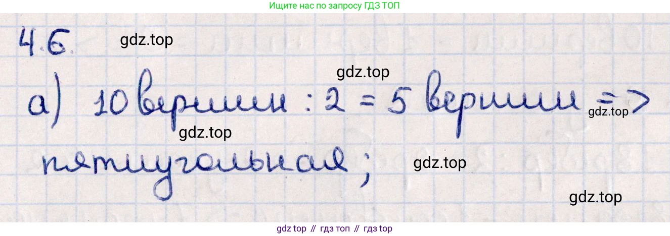 ГДЗ Геометрия, 10 класс Учебник, авторы: Смирнов Виктор Анатольевич, Туяков Есенкельды Алыбаевич, издательство Мектеп, Алматы, 2019, страница 36, номер 4.6, Решение