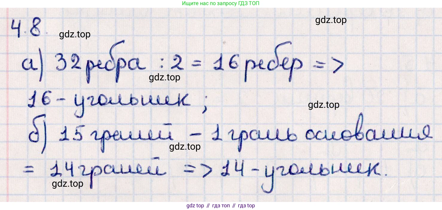 ГДЗ Геометрия, 10 класс Учебник, авторы: Смирнов Виктор Анатольевич, Туяков Есенкельды Алыбаевич, издательство Мектеп, Алматы, 2019, страница 36, номер 4.8, Решение