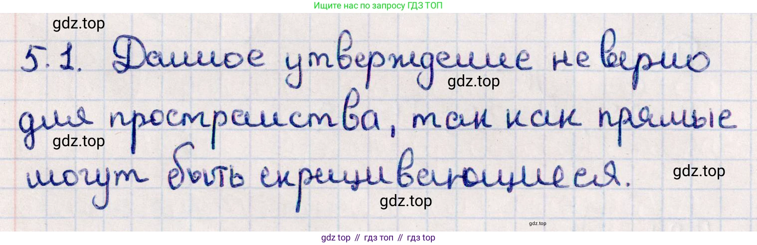 ГДЗ Геометрия, 10 класс Учебник, авторы: Смирнов Виктор Анатольевич, Туяков Есенкельды Алыбаевич, издательство Мектеп, Алматы, 2019, страница 43, номер 5.1, Решение