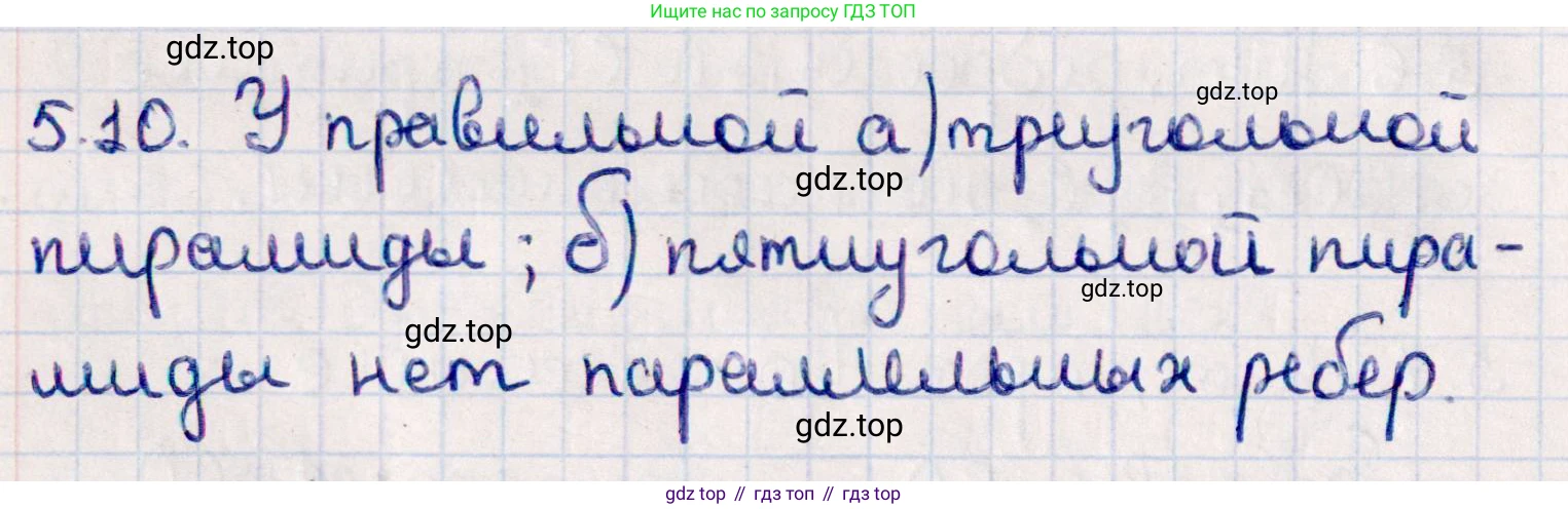 ГДЗ Геометрия, 10 класс Учебник, авторы: Смирнов Виктор Анатольевич, Туяков Есенкельды Алыбаевич, издательство Мектеп, Алматы, 2019, страница 44, номер 5.10, Решение