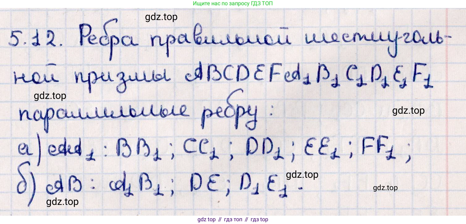 ГДЗ Геометрия, 10 класс Учебник, авторы: Смирнов Виктор Анатольевич, Туяков Есенкельды Алыбаевич, издательство Мектеп, Алматы, 2019, страница 44, номер 5.12, Решение