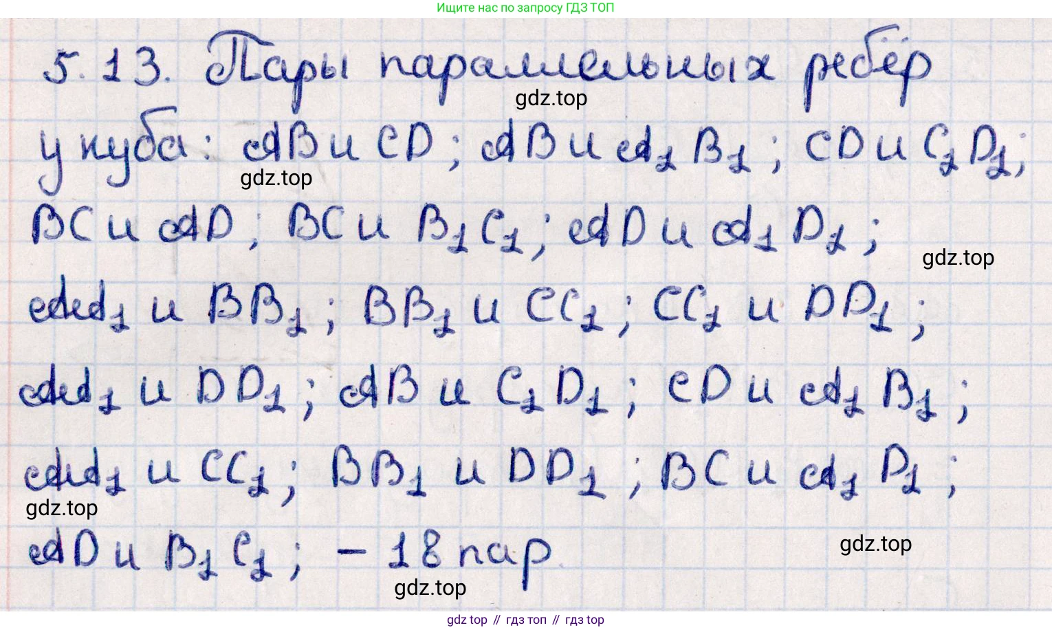 ГДЗ Геометрия, 10 класс Учебник, авторы: Смирнов Виктор Анатольевич, Туяков Есенкельды Алыбаевич, издательство Мектеп, Алматы, 2019, страница 44, номер 5.13, Решение