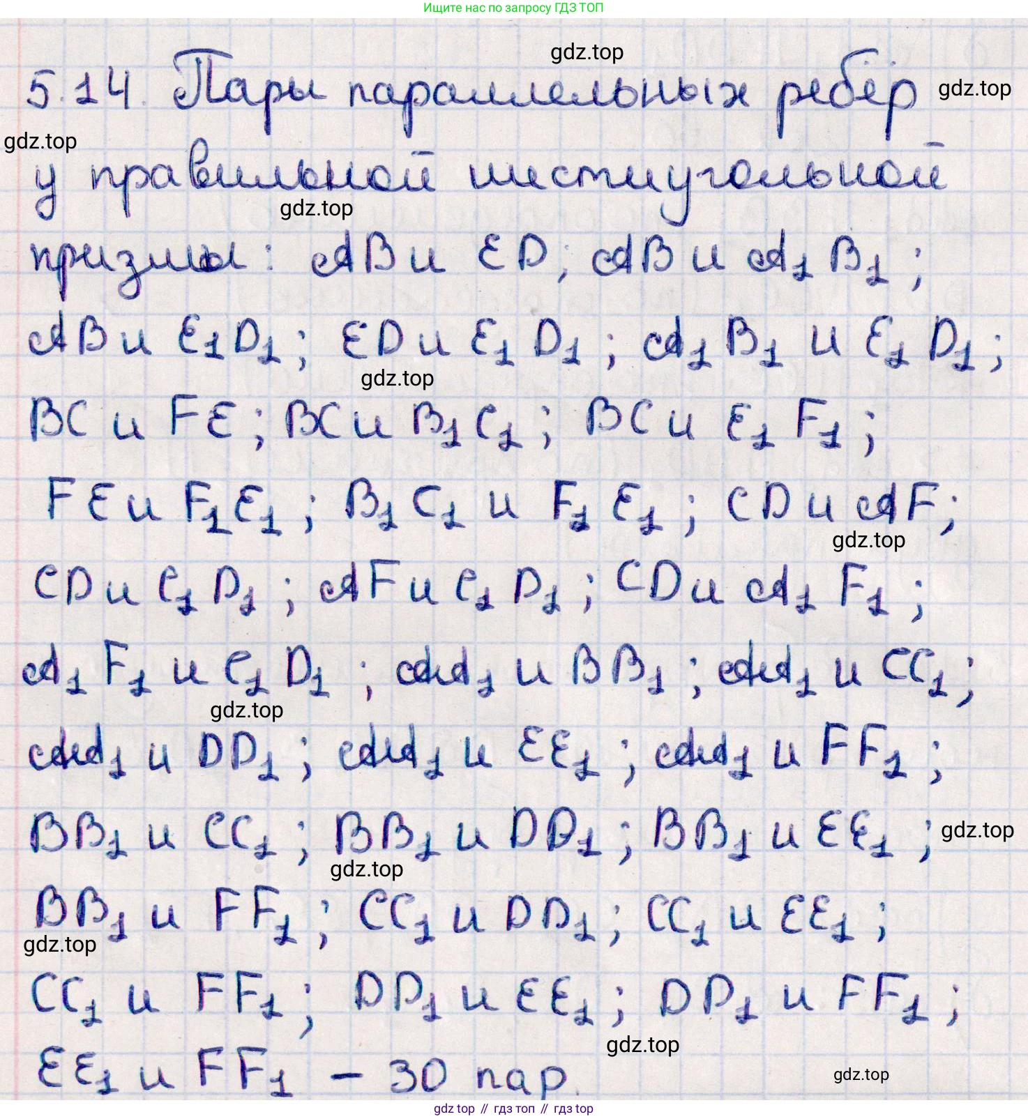 ГДЗ Геометрия, 10 класс Учебник, авторы: Смирнов Виктор Анатольевич, Туяков Есенкельды Алыбаевич, издательство Мектеп, Алматы, 2019, страница 45, номер 5.14, Решение