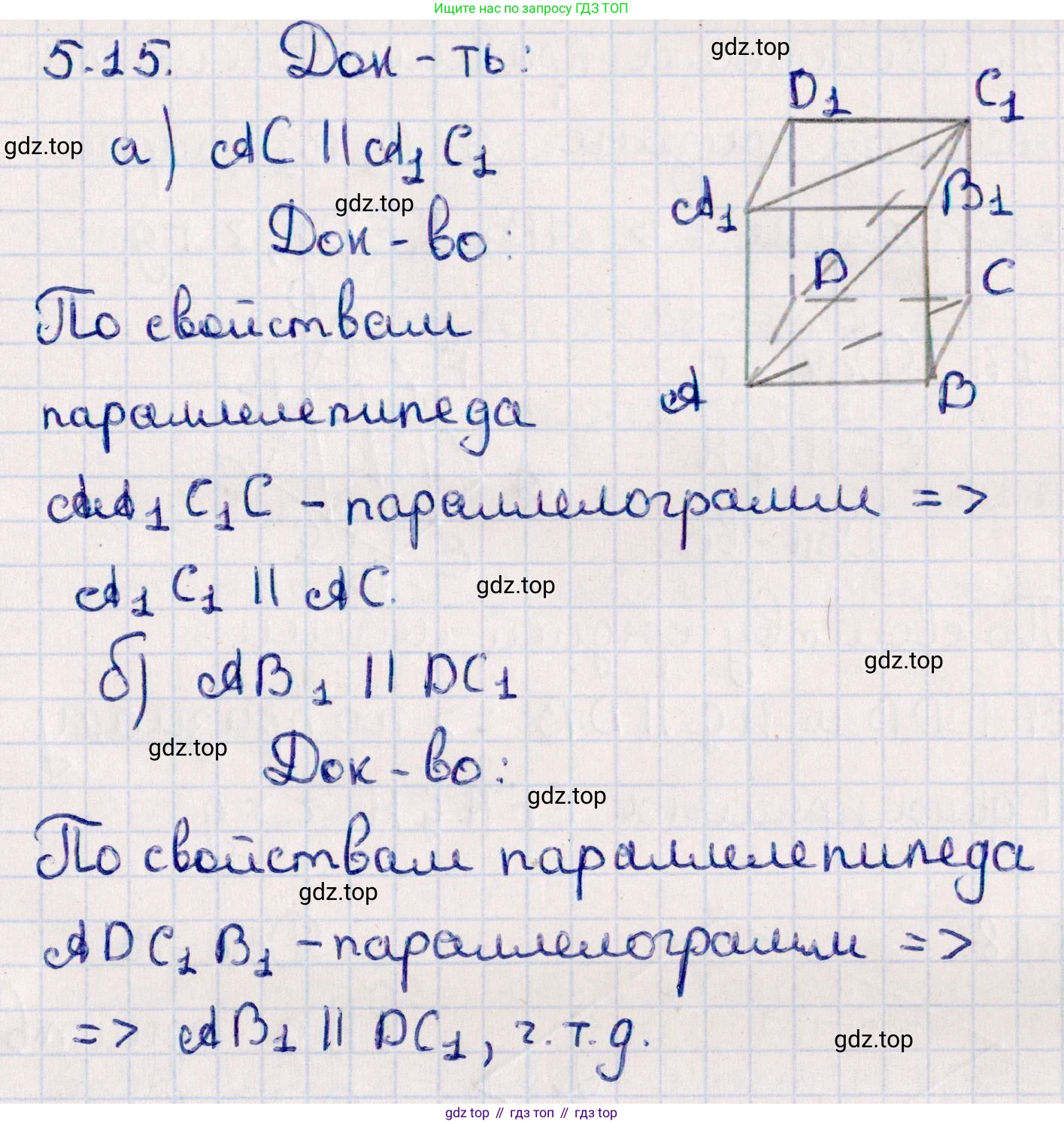 ГДЗ Геометрия, 10 класс Учебник, авторы: Смирнов Виктор Анатольевич, Туяков Есенкельды Алыбаевич, издательство Мектеп, Алматы, 2019, страница 45, номер 5.15, Решение