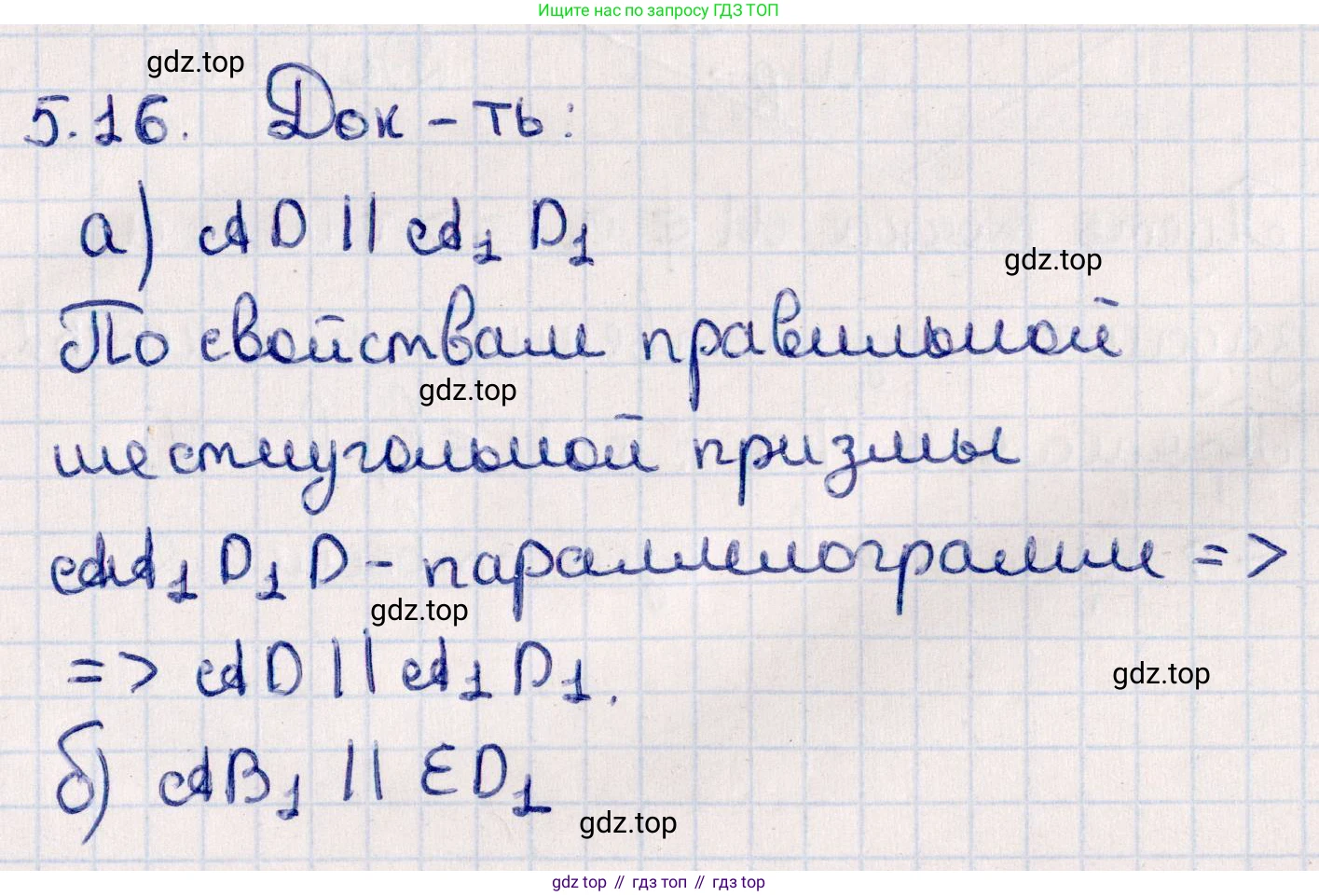 ГДЗ Геометрия, 10 класс Учебник, авторы: Смирнов Виктор Анатольевич, Туяков Есенкельды Алыбаевич, издательство Мектеп, Алматы, 2019, страница 45, номер 5.16, Решение