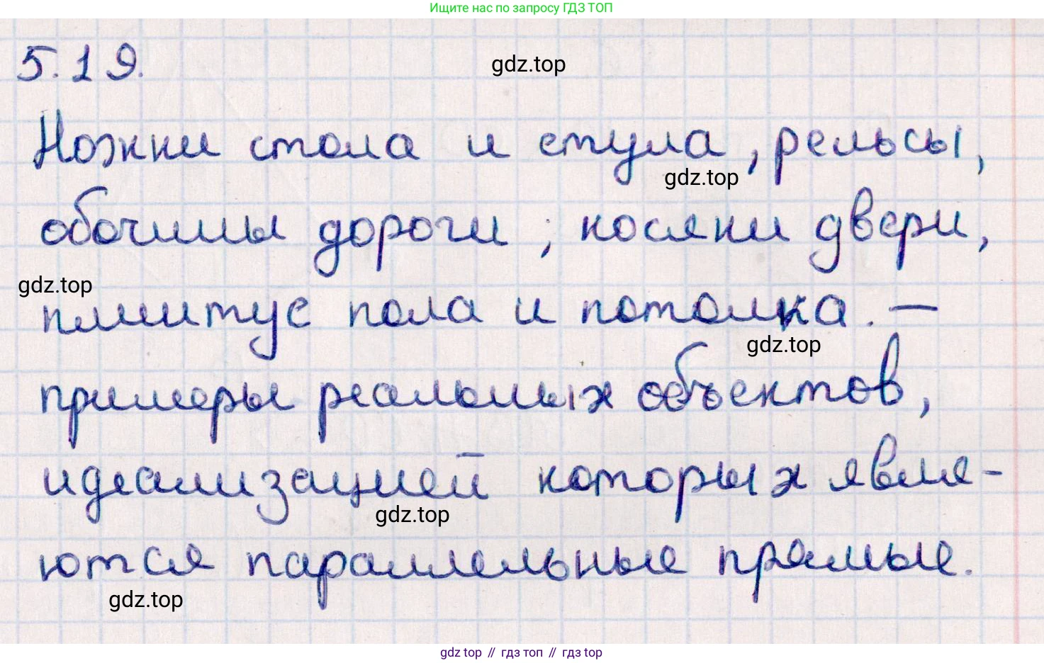ГДЗ Геометрия, 10 класс Учебник, авторы: Смирнов Виктор Анатольевич, Туяков Есенкельды Алыбаевич, издательство Мектеп, Алматы, 2019, страница 45, номер 5.19, Решение