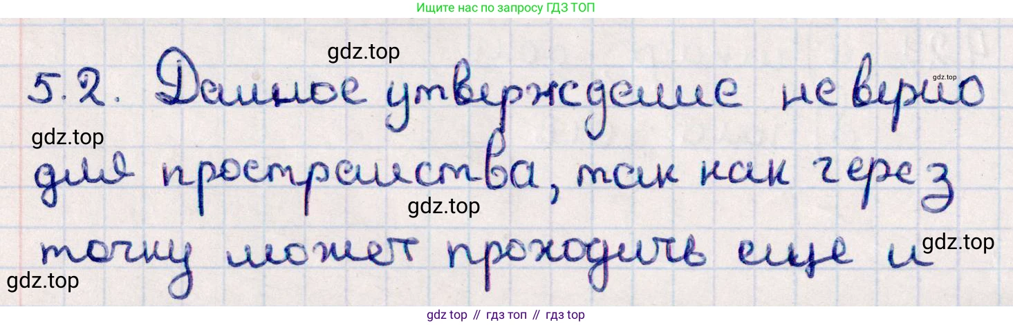 ГДЗ Геометрия, 10 класс Учебник, авторы: Смирнов Виктор Анатольевич, Туяков Есенкельды Алыбаевич, издательство Мектеп, Алматы, 2019, страница 43, номер 5.2, Решение