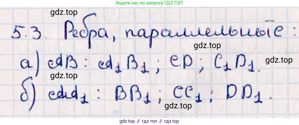 ГДЗ Геометрия, 10 класс Учебник, авторы: Смирнов Виктор Анатольевич, Туяков Есенкельды Алыбаевич, издательство Мектеп, Алматы, 2019, страница 43, номер 5.3, Решение
